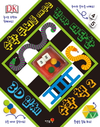 3D 입체 수학책 2